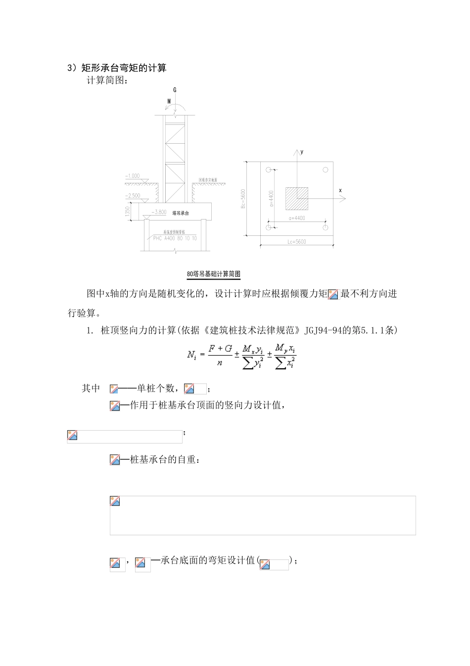 QTZ80塔吊基础施工方案_第2页