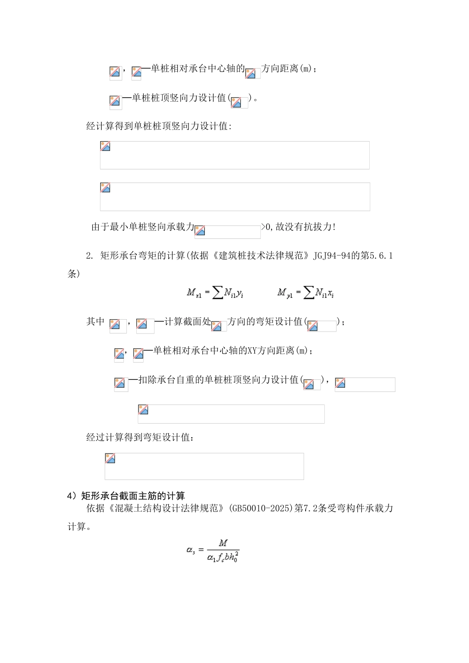 QTZ80塔吊基础施工方案_第3页