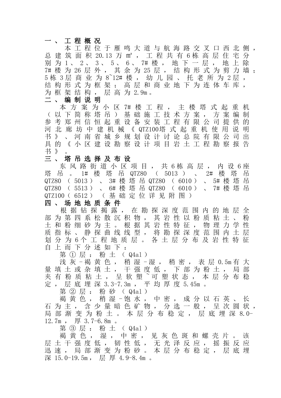 QZT100塔吊基础施工方案_第3页