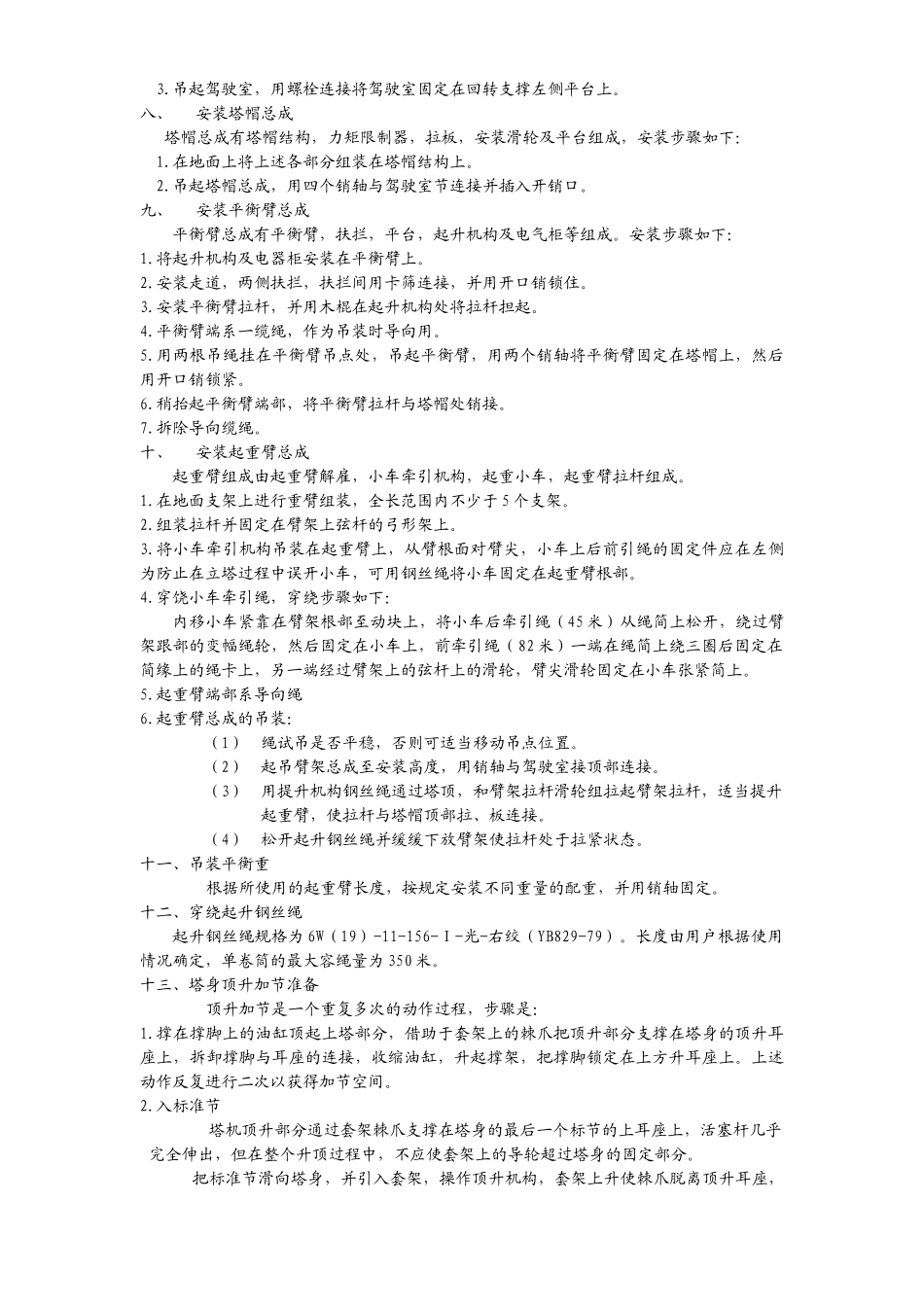 QTZB型塔式起重机安装拆除方案_第2页