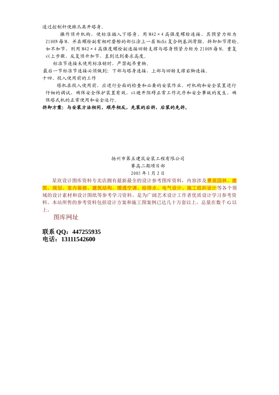 QTZB型塔式起重机安装拆除方案_第3页