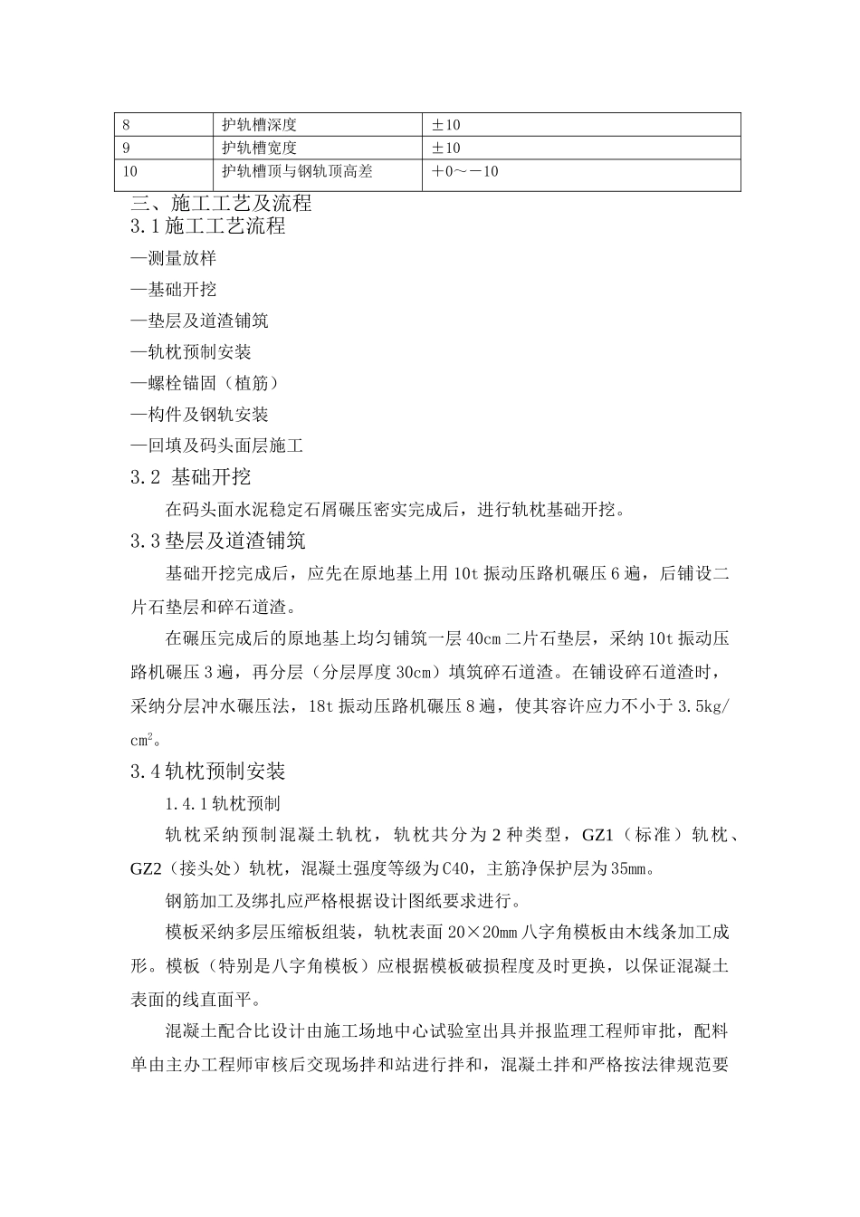 qu80钢轨铺设安装工程监控方案_第2页