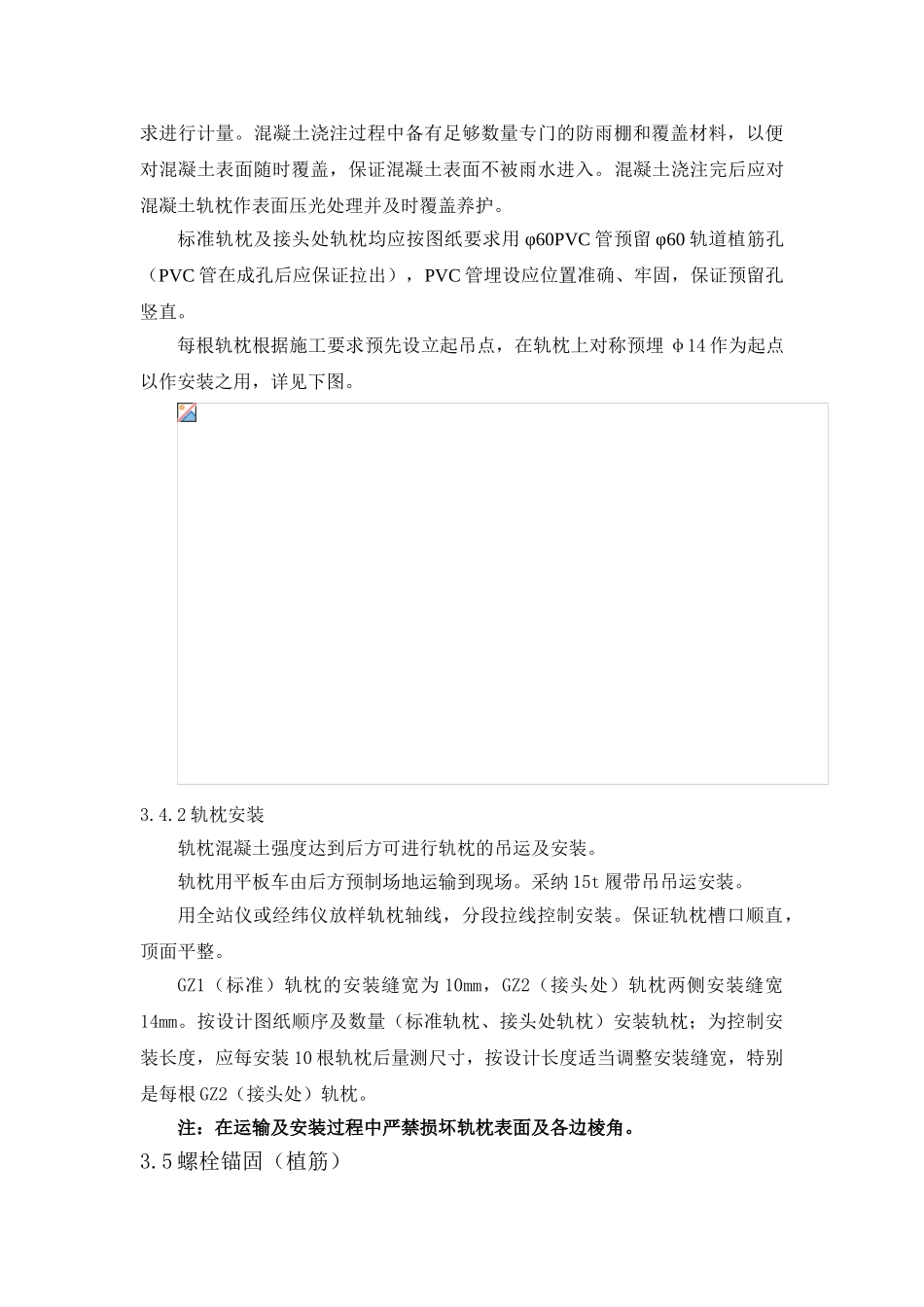 qu80钢轨铺设安装工程监控方案_第3页