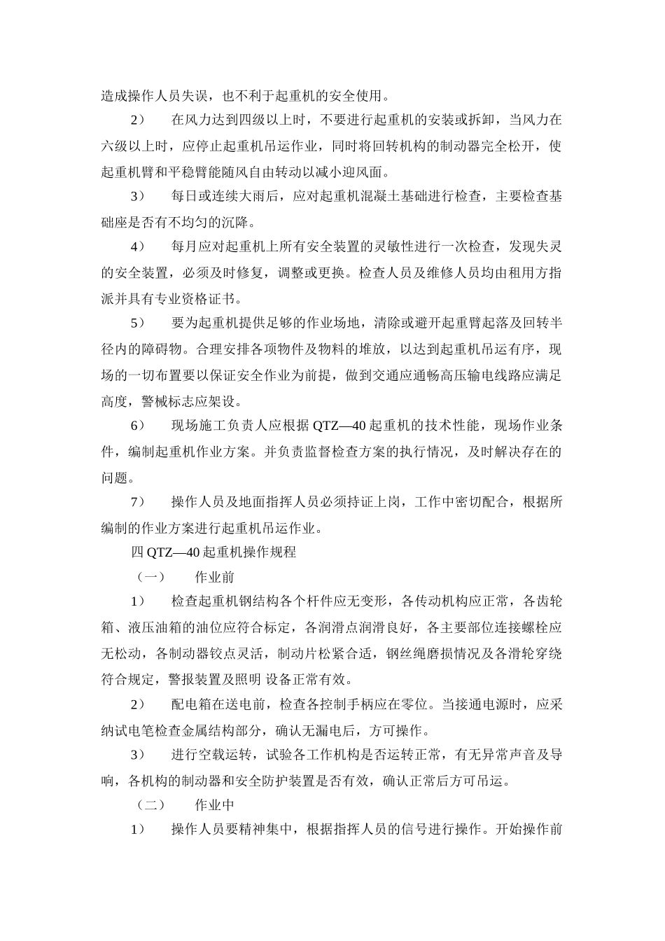 qtz–40起重机使用指导书_第2页