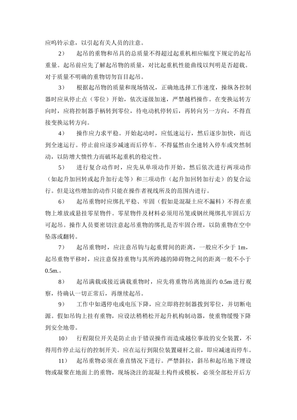 qtz–40起重机使用指导书_第3页