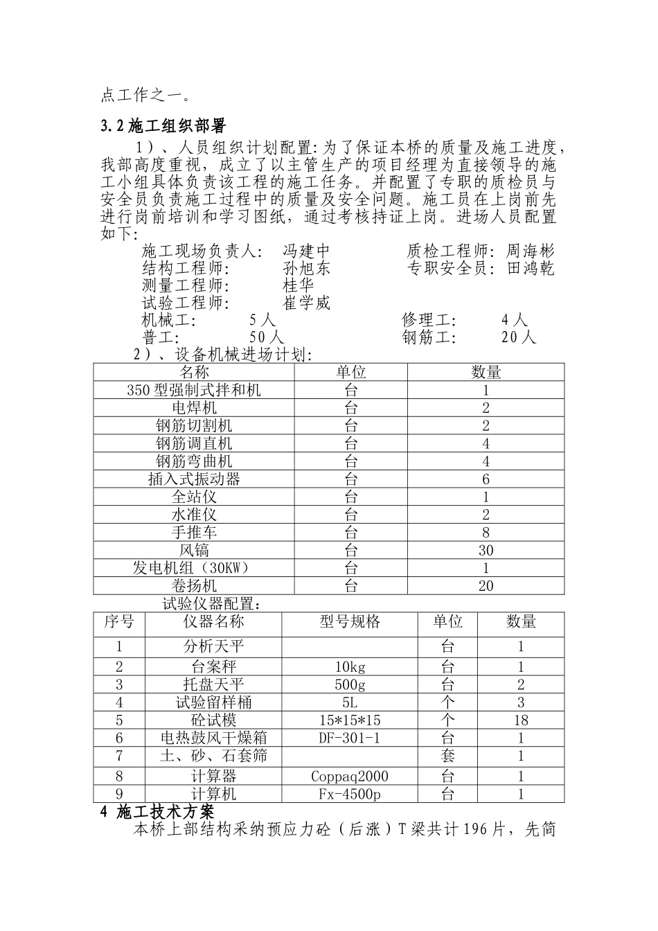q桥梁基础及下部构造技术施工方案_第2页