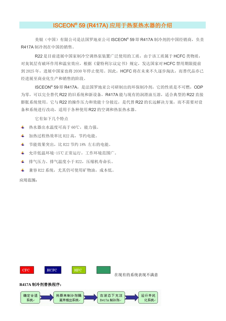 r417a用于热泵热水器_第1页