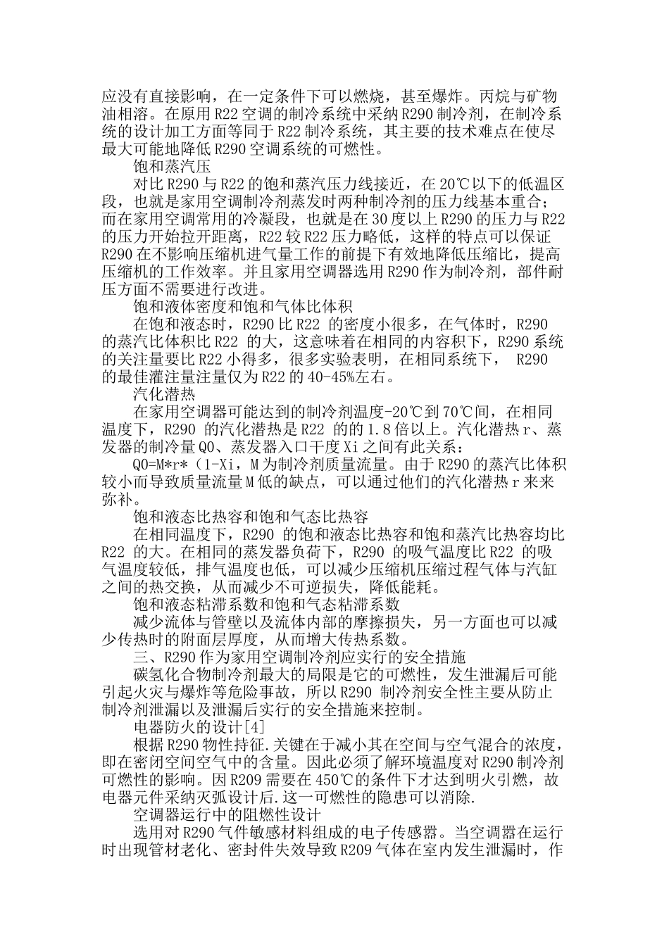r290新型制冷剂作为一种新型制冷剂是必然趋势_第2页