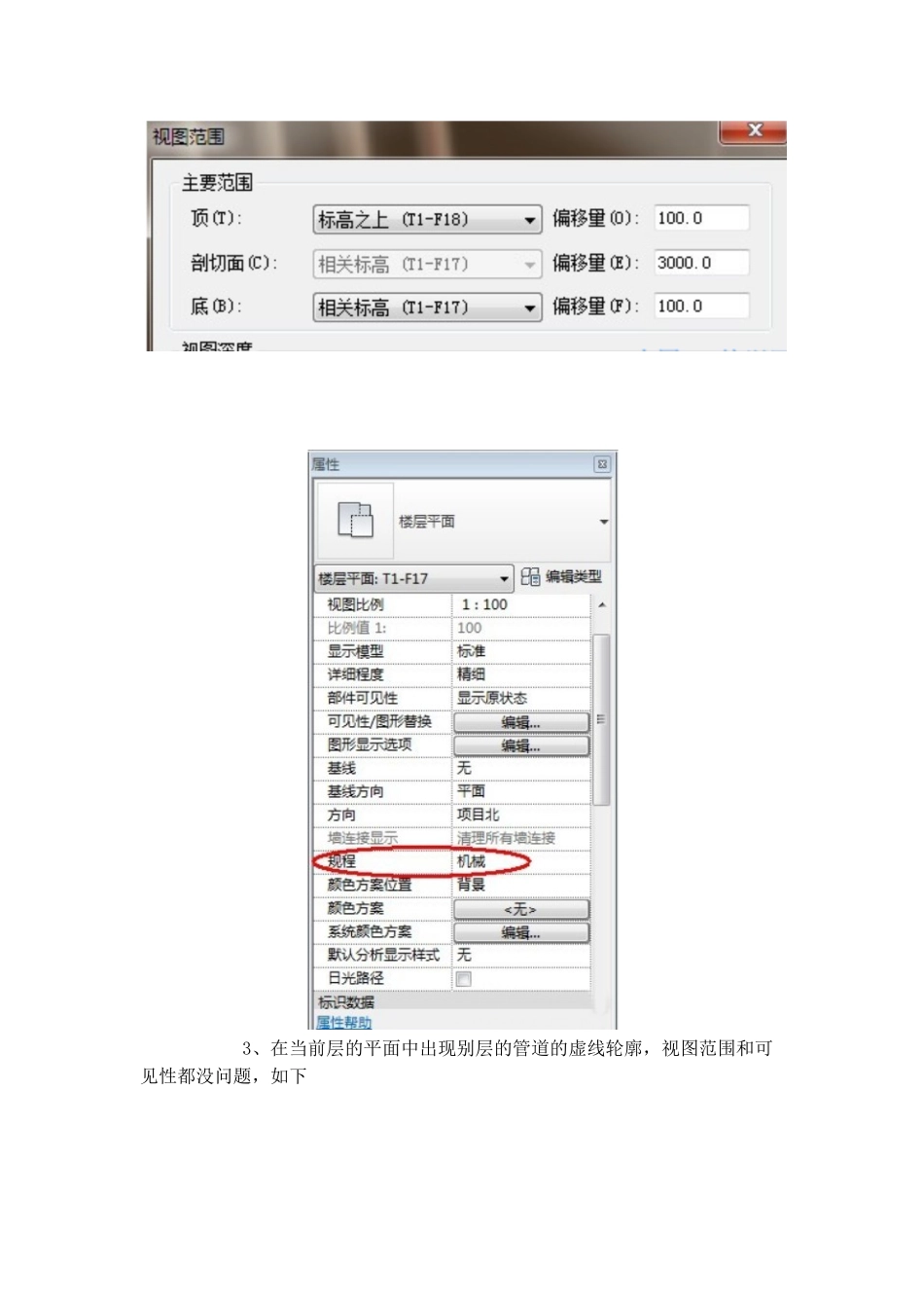 Revit中看不见模型的情况_第2页