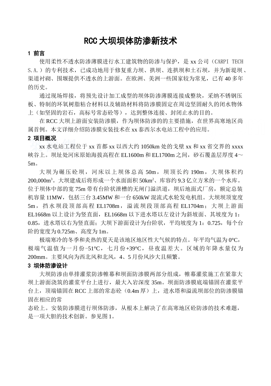 rcc大坝坝体防渗新技术-_第1页