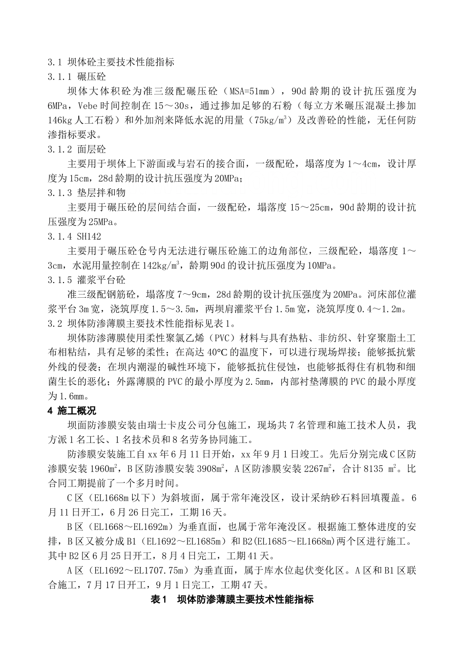 rcc大坝坝体防渗新技术-_第3页