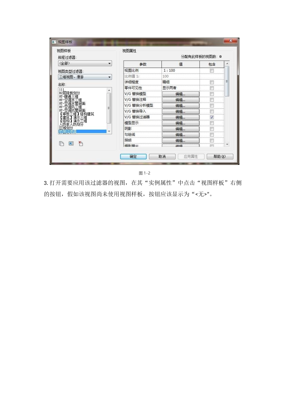 revit中使用视图样板在不同视图间复制过滤器_第2页