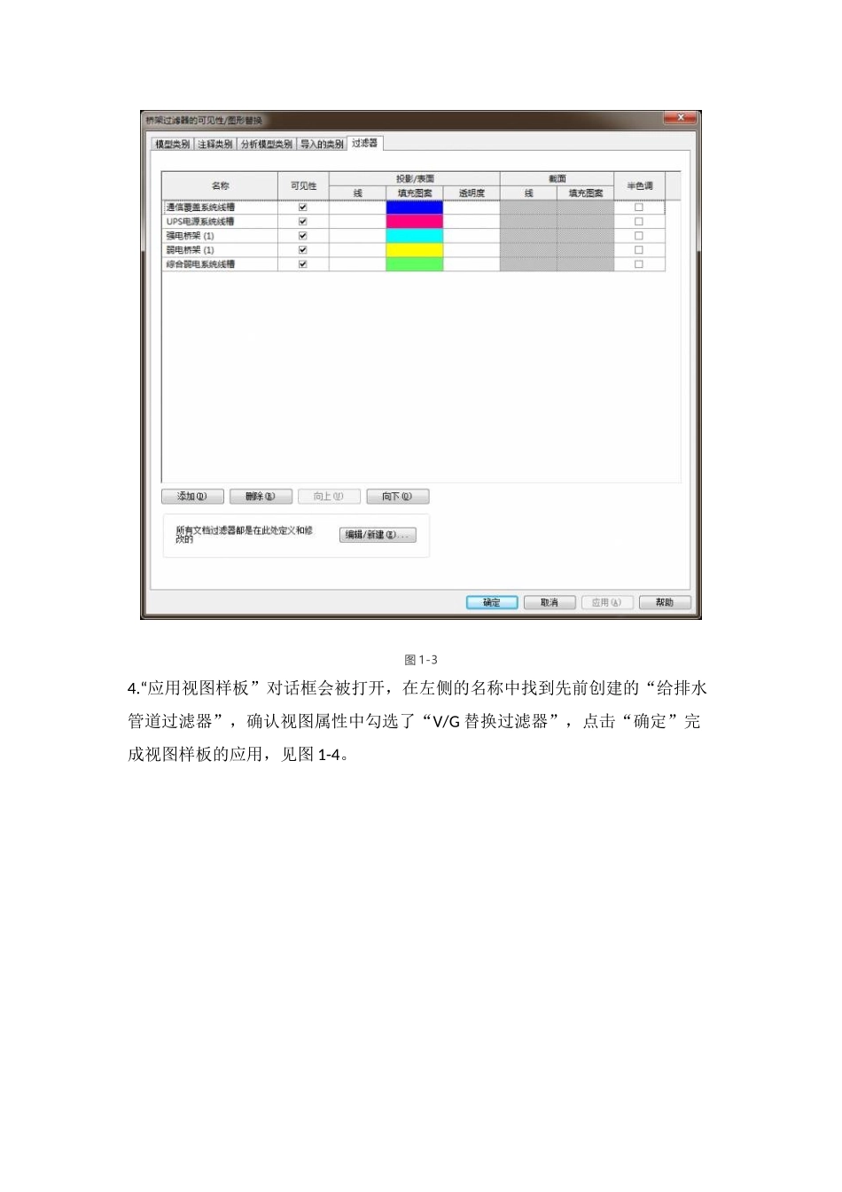 revit中使用视图样板在不同视图间复制过滤器_第3页