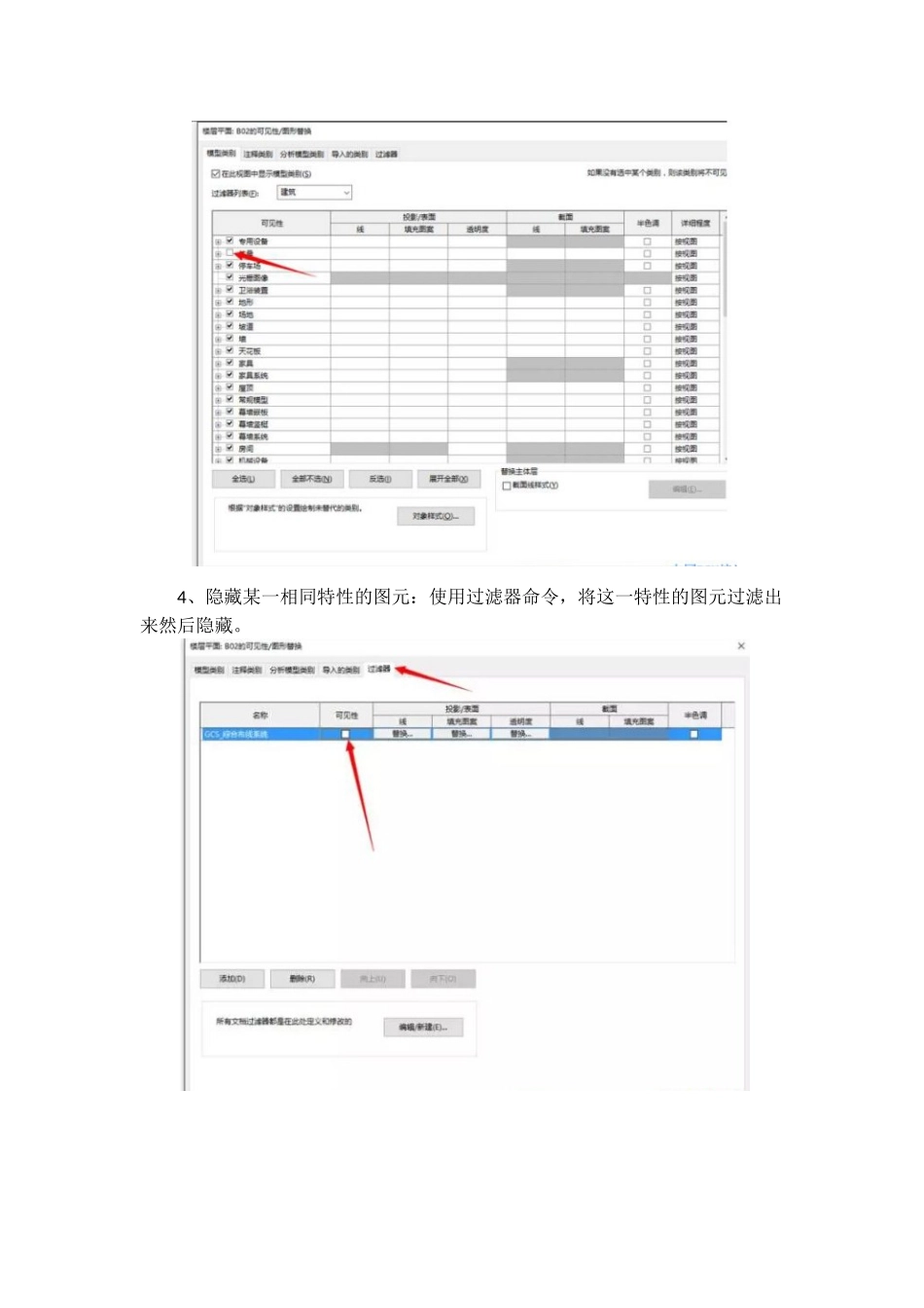 Revit中隐藏图元的几种方法_第2页