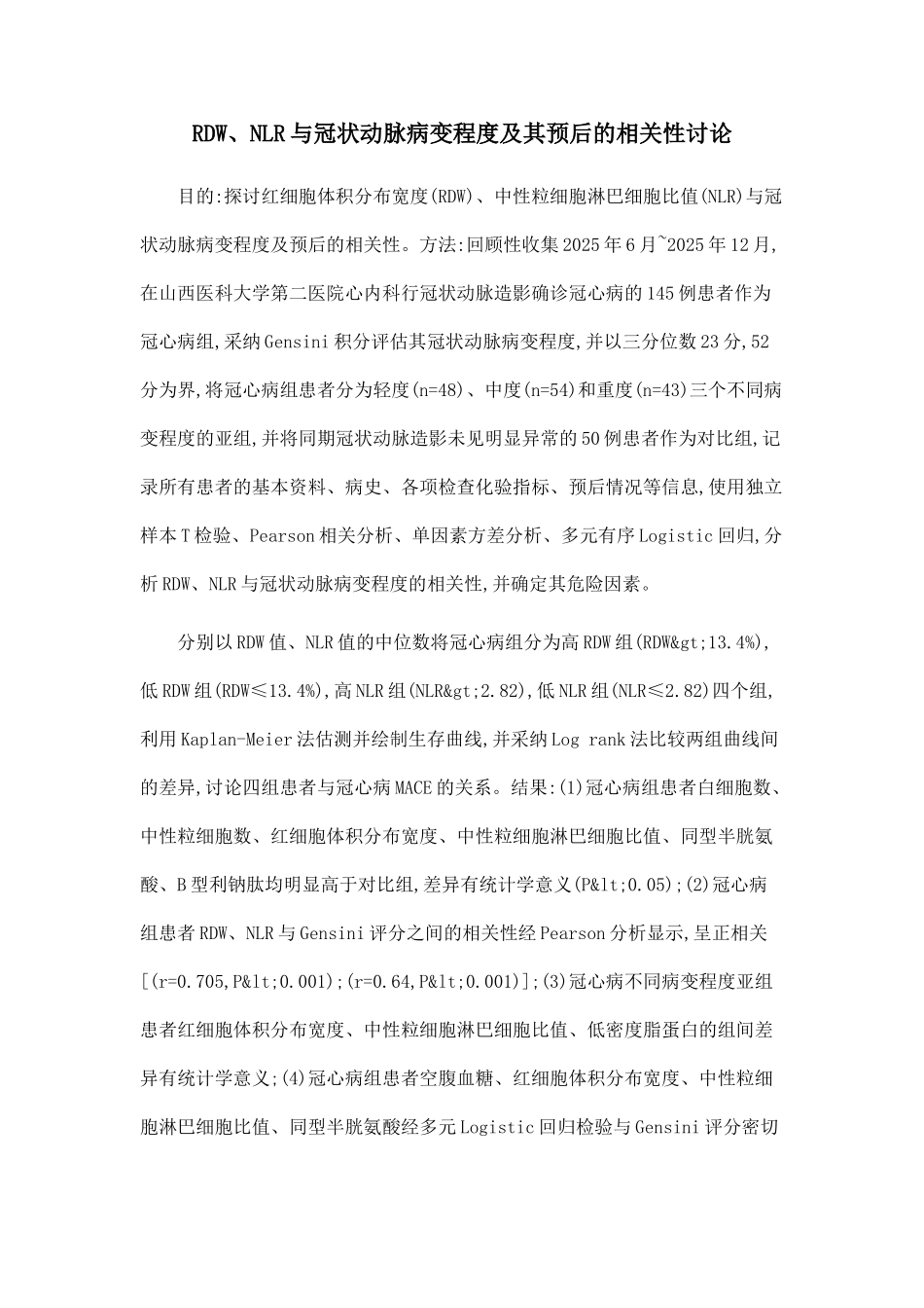 RDW、NLR与冠状动脉病变程度及其预后的相关性研究_第1页