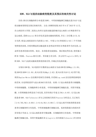 RDW、NLR与冠状动脉病变程度及其预后的相关性研究