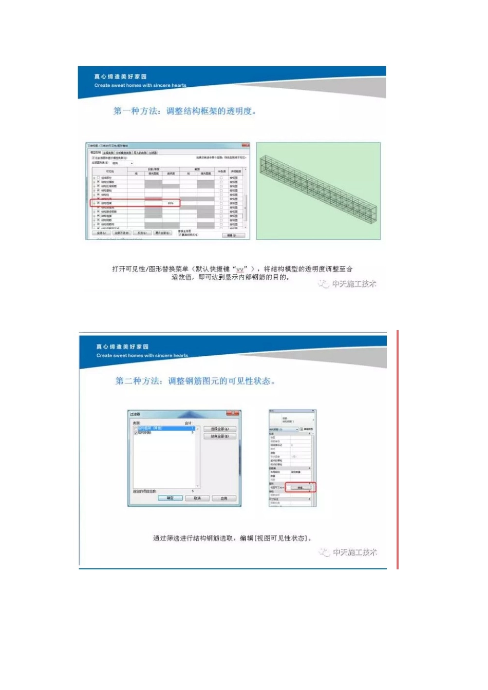 Revit中钢筋模型查看技巧26_第2页