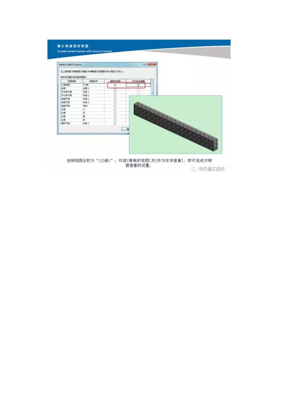 Revit中钢筋模型查看技巧26_第3页