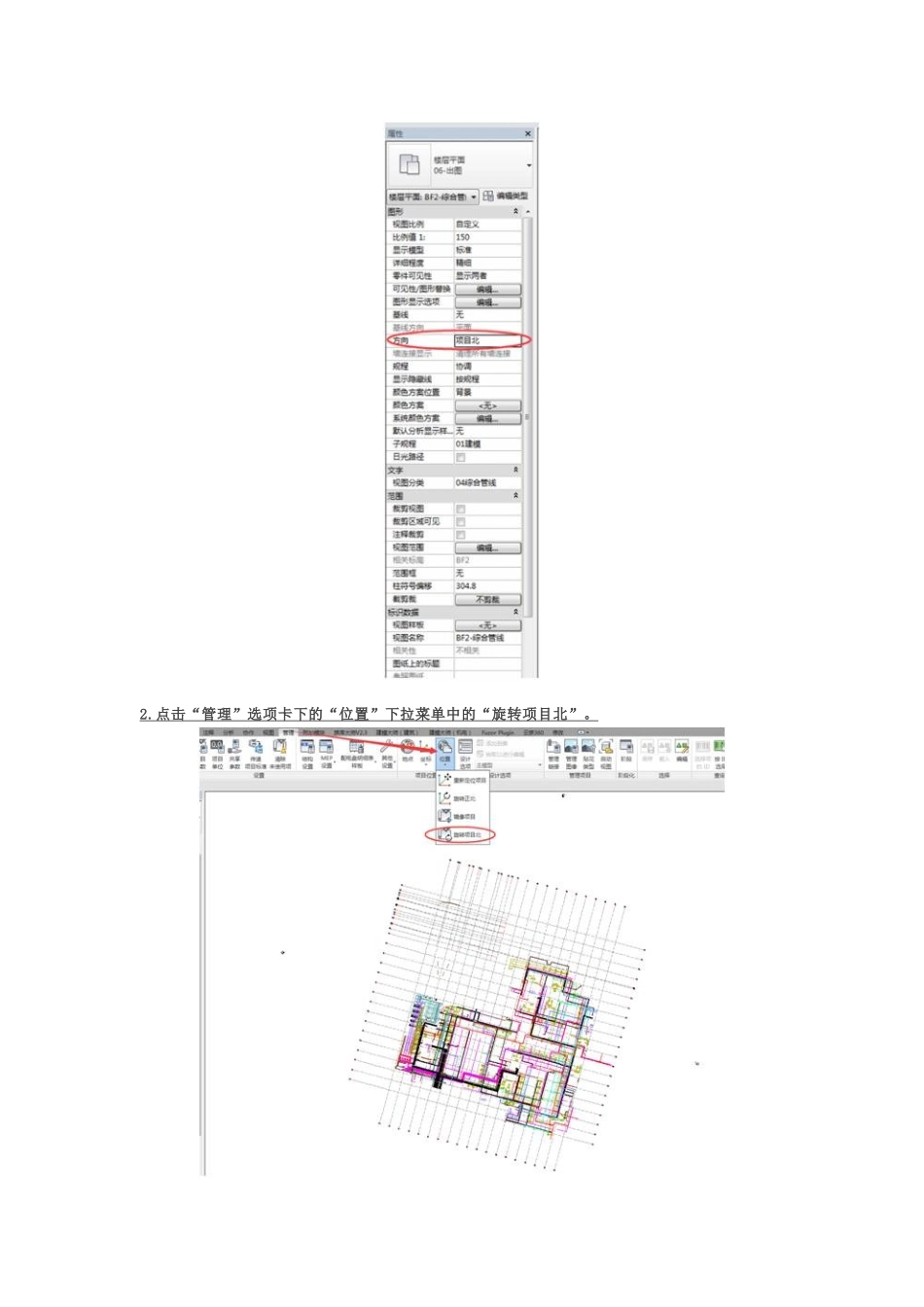 Revit中项目中的方向调整_第2页