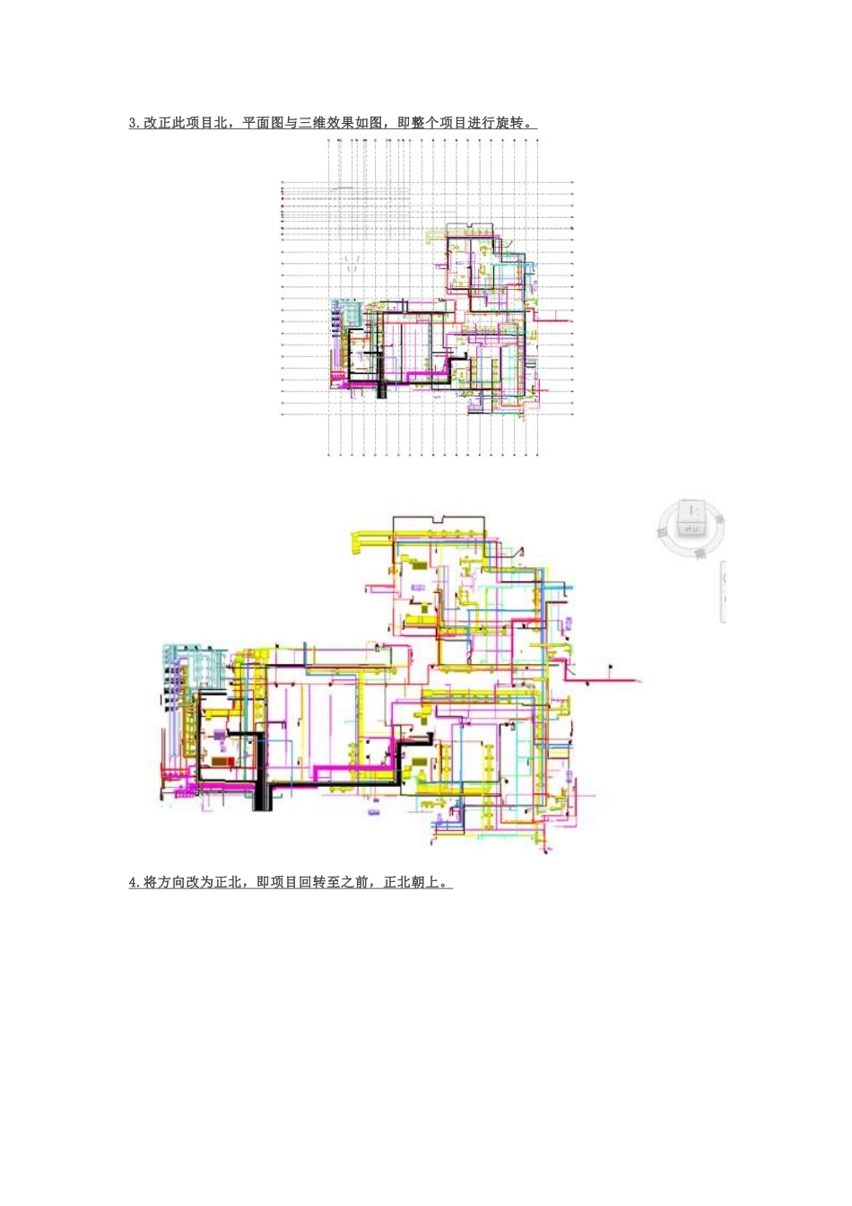 Revit中项目中的方向调整_第3页