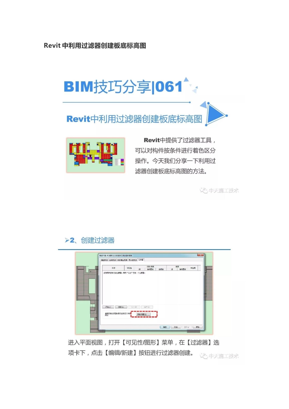 Revit中利用过滤器创建板底标高图_第1页