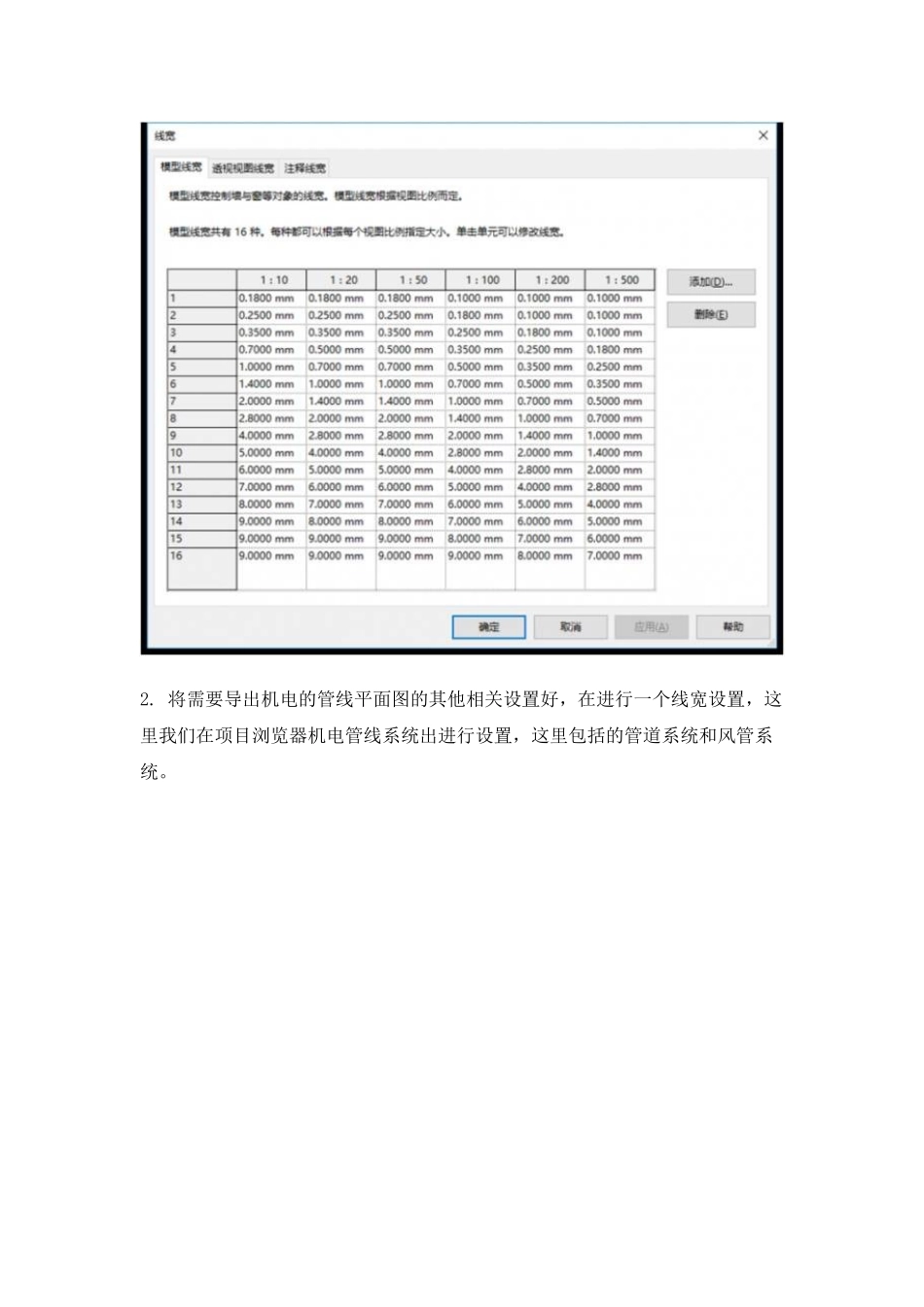 Revit出图修改机电管线线宽_第3页