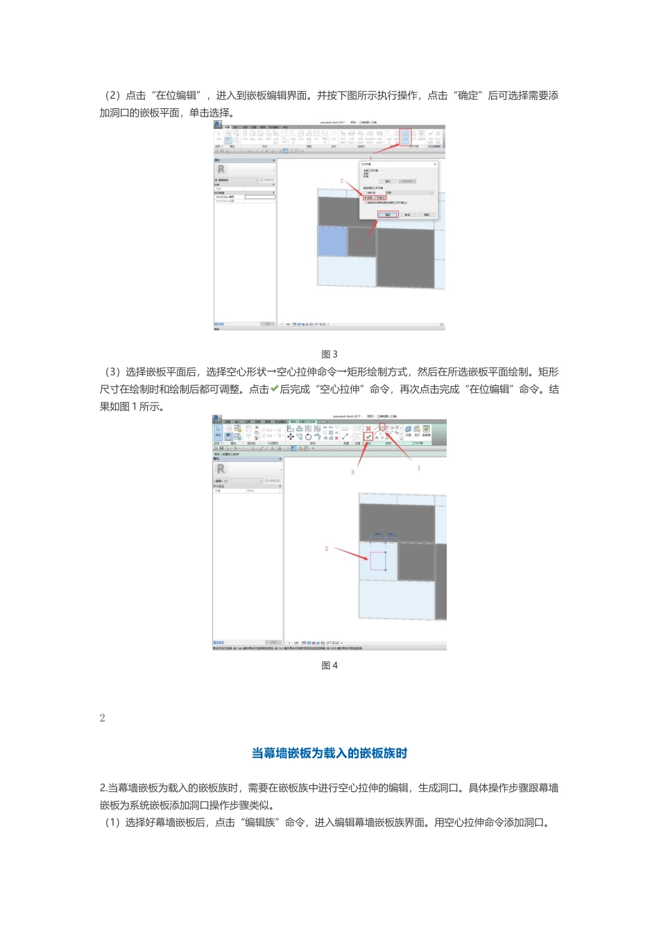 Revit中调整嵌板上洞口的位置_第2页