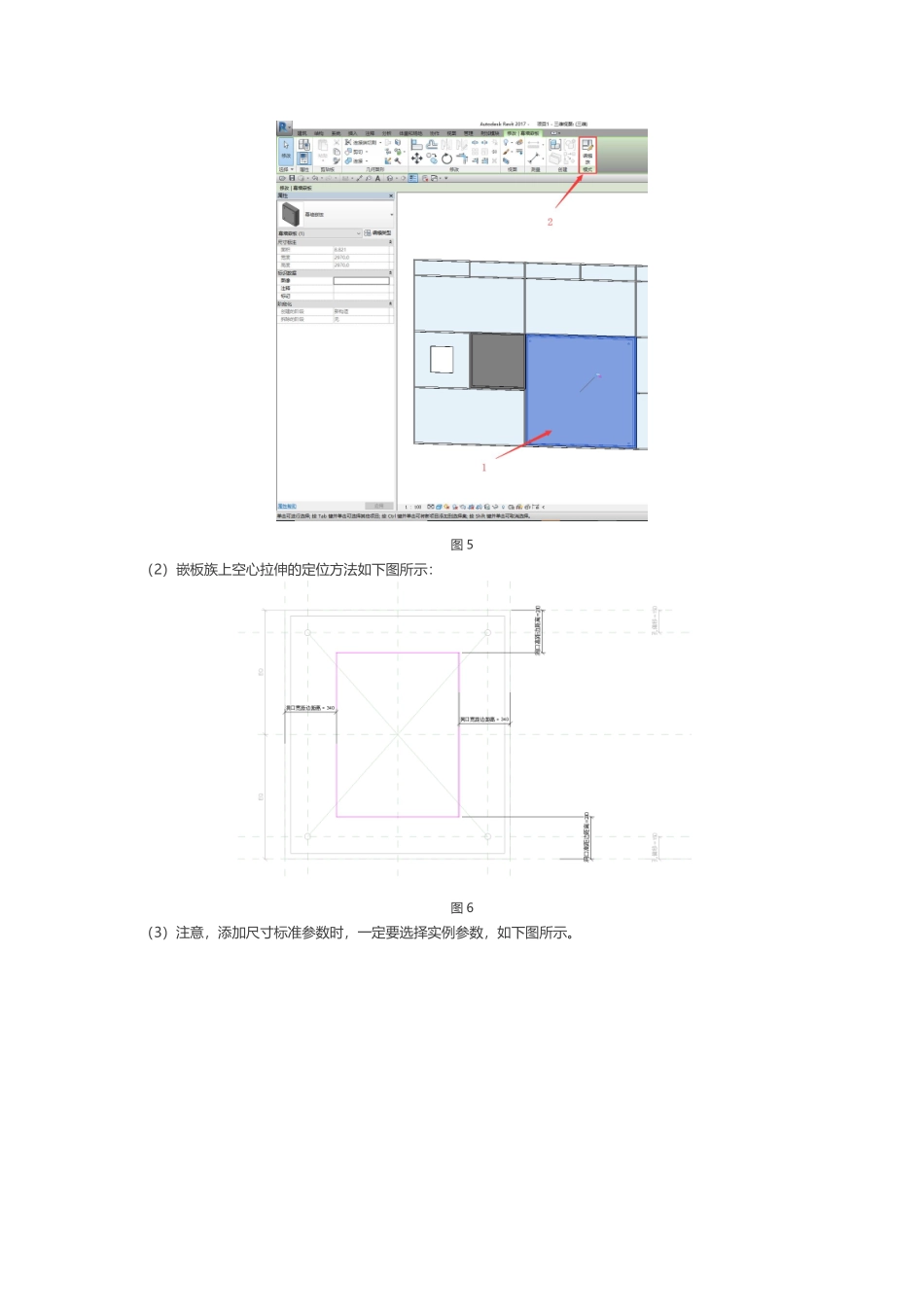 Revit中调整嵌板上洞口的位置_第3页