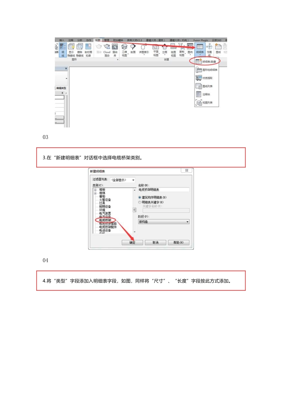 Revit制作电缆桥架出量的明细表_第2页