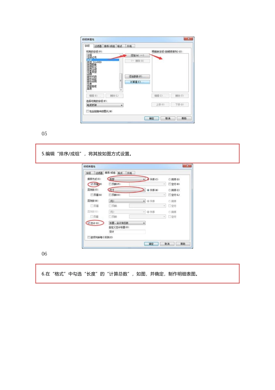 Revit制作电缆桥架出量的明细表_第3页