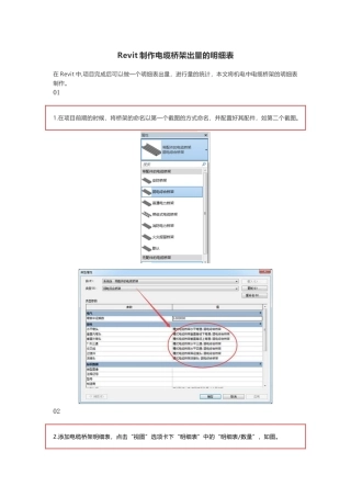 Revit制作电缆桥架出量的明细表