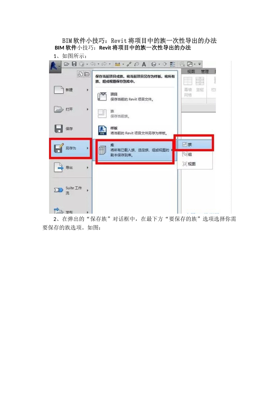 Revit将项目中的族一次性导出的办法_第1页