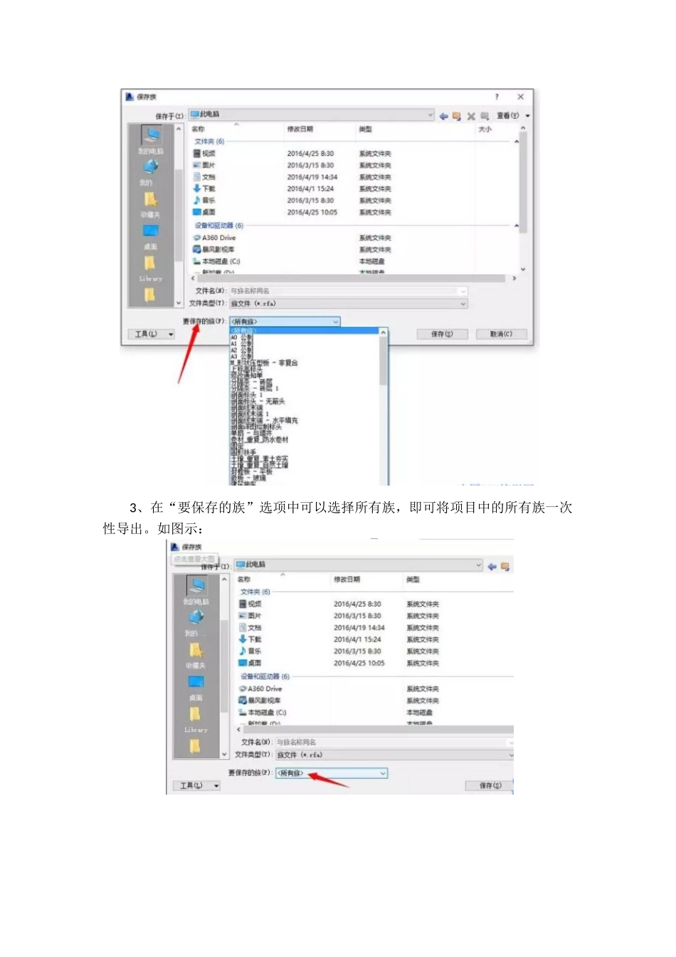 Revit将项目中的族一次性导出的办法_第2页