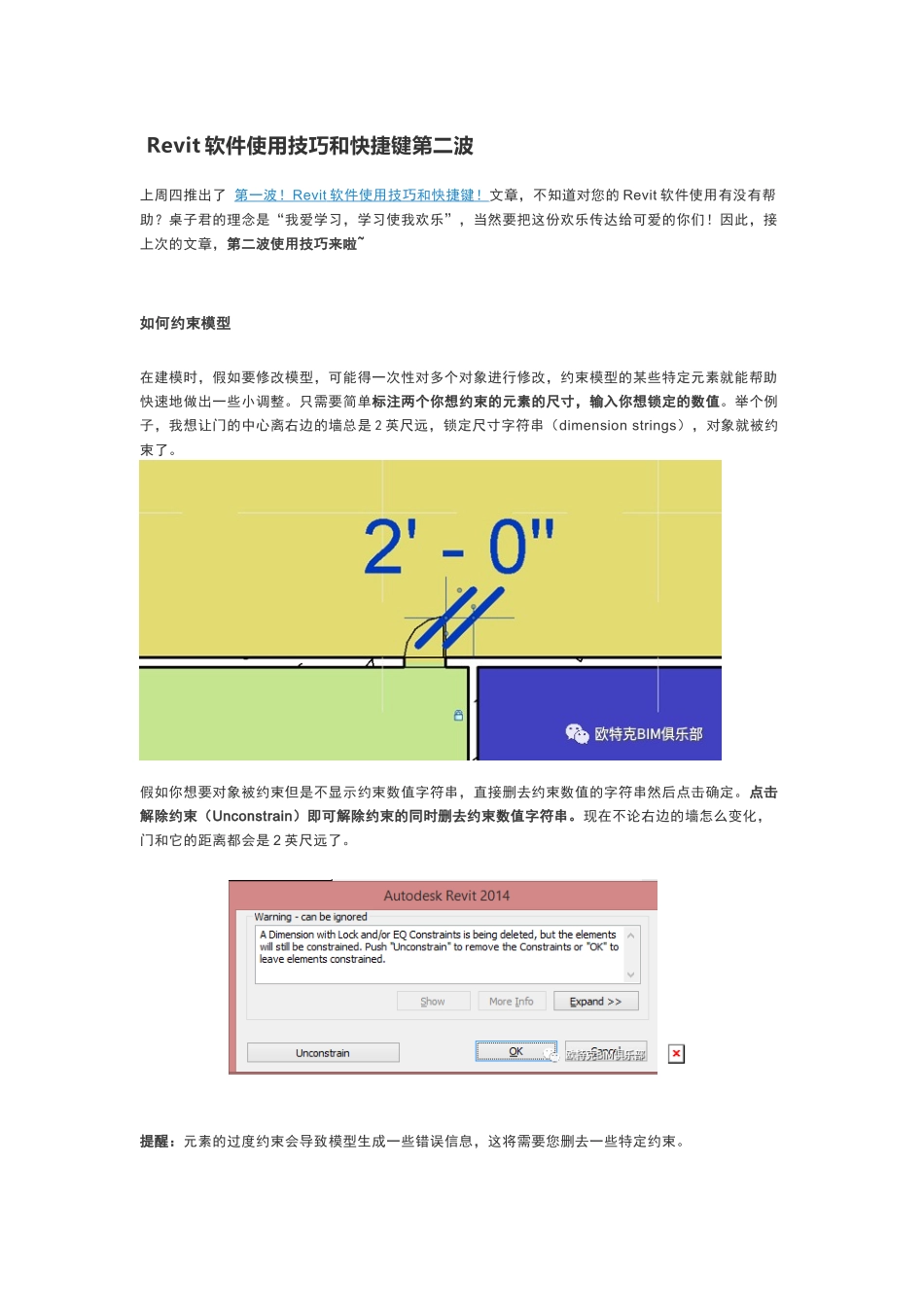 Revit软件使用技巧和快捷键第二波_第1页