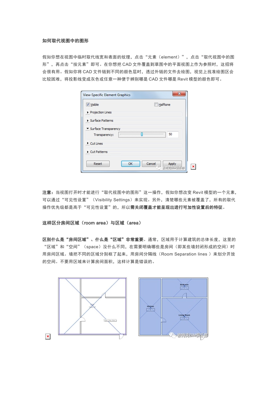 Revit软件使用技巧和快捷键第二波_第2页