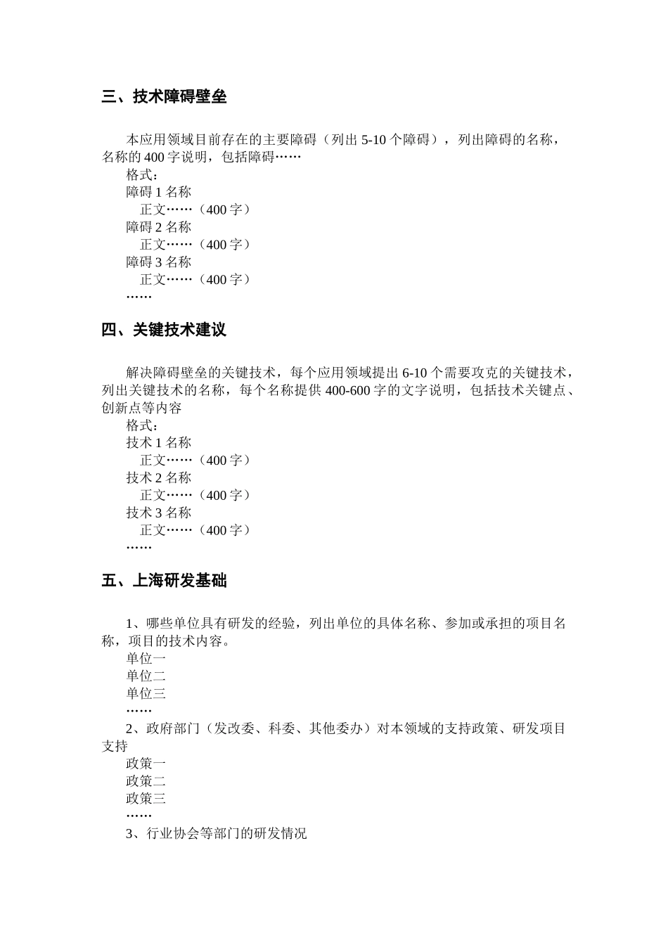 RFID区域产业技术路线图应用领域撰写提纲_第2页