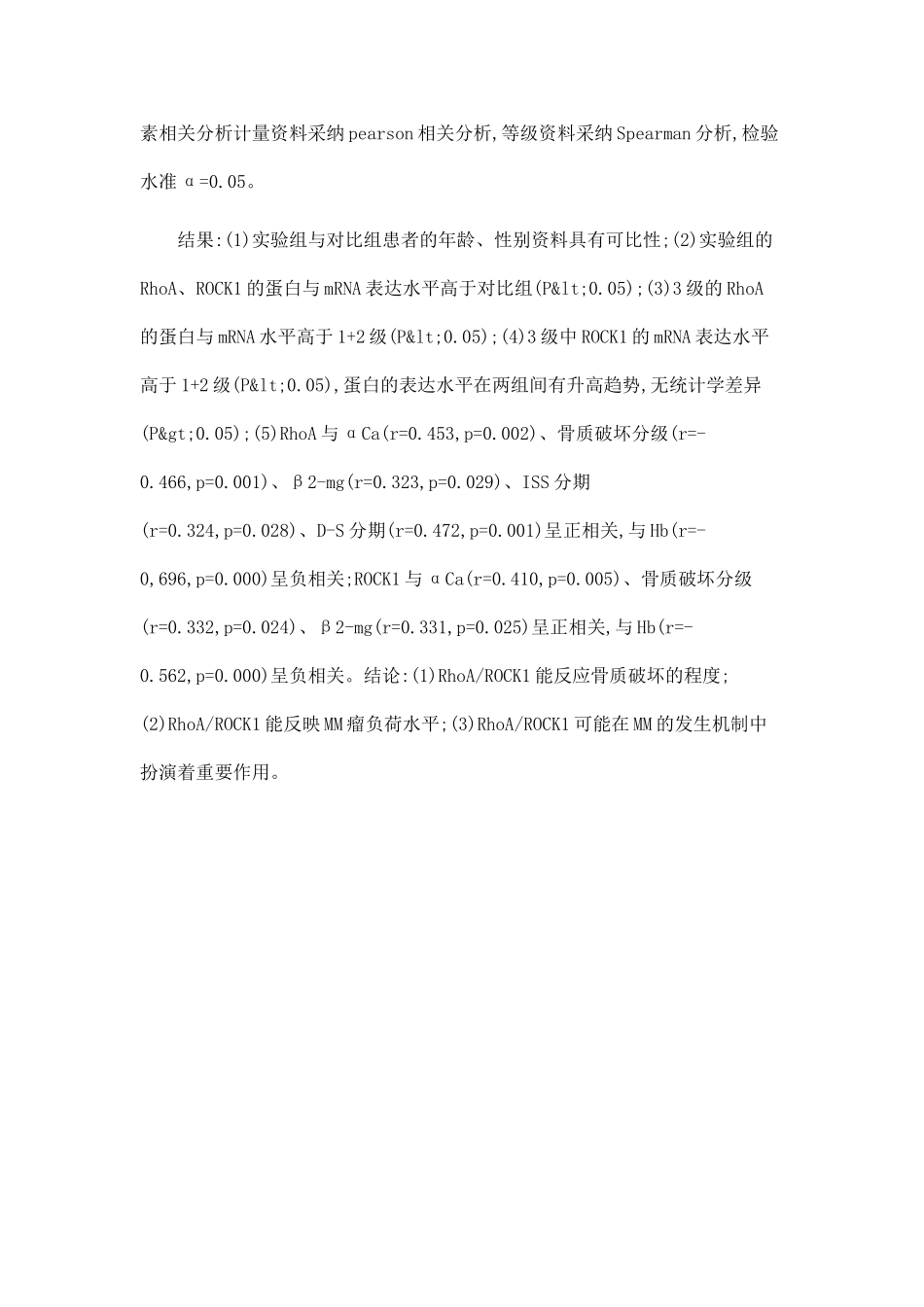 RhoAROCK1在多发性骨髓瘤中的表达及临床意义_第2页