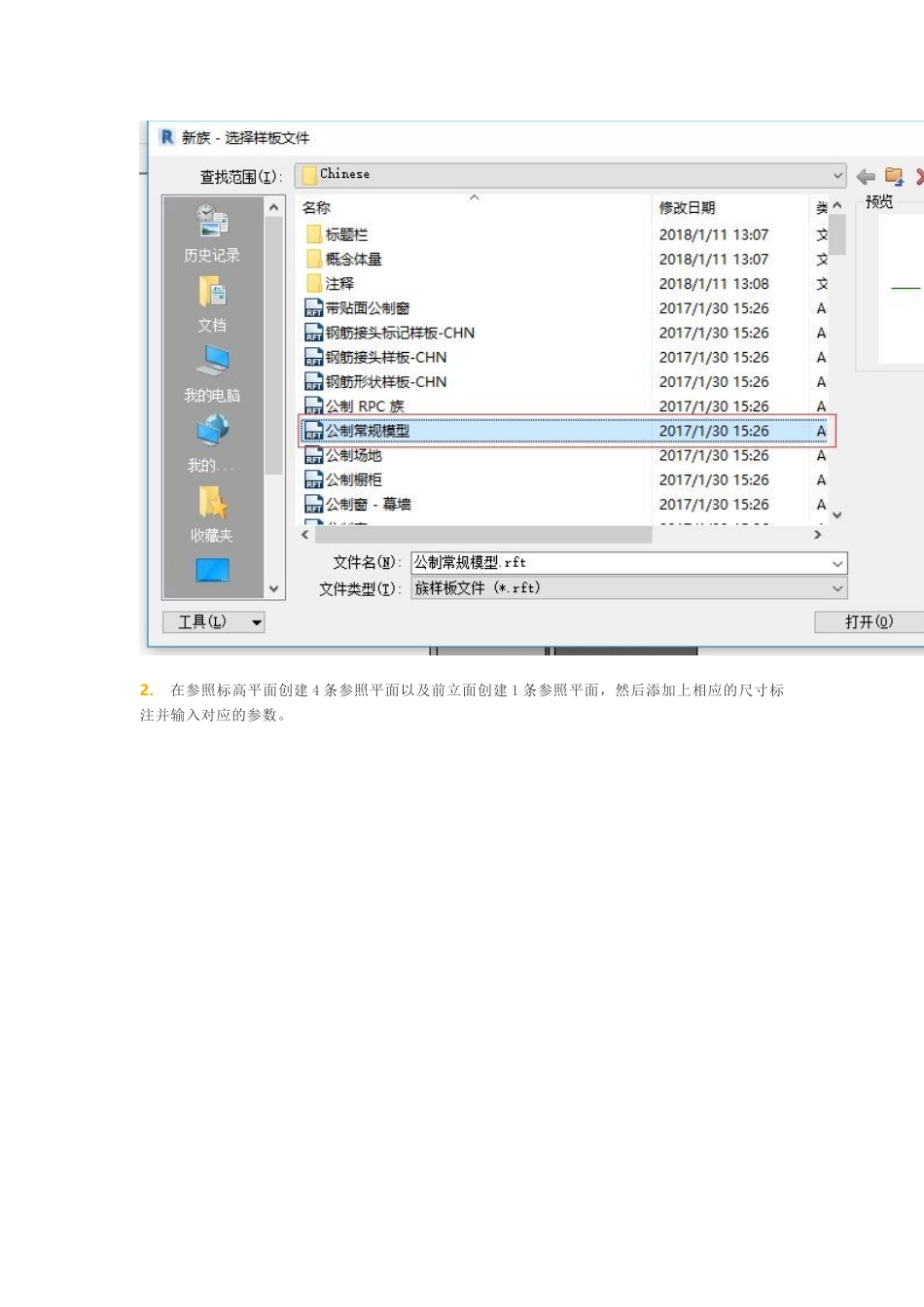 Revit技巧篇巧用拉伸命令创建电气族开关柜_第2页