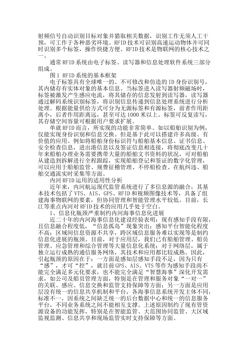 rfid技术与内河海事现代监管水平提升_第2页