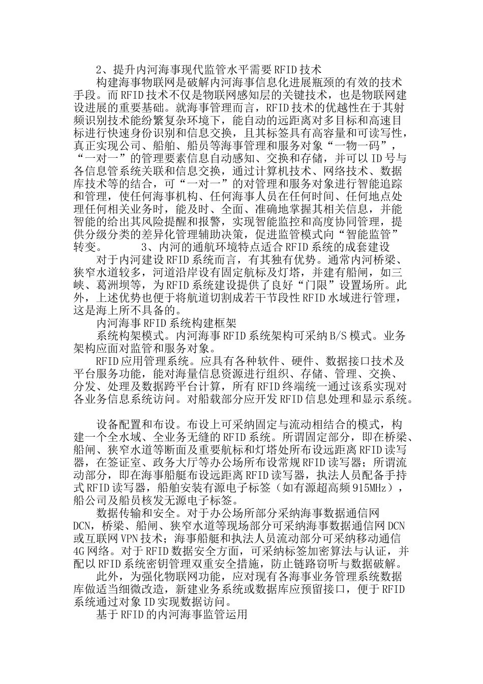 rfid技术与内河海事现代监管水平提升_第3页