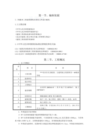 rft自控相变储能节能材料外保温施工方案