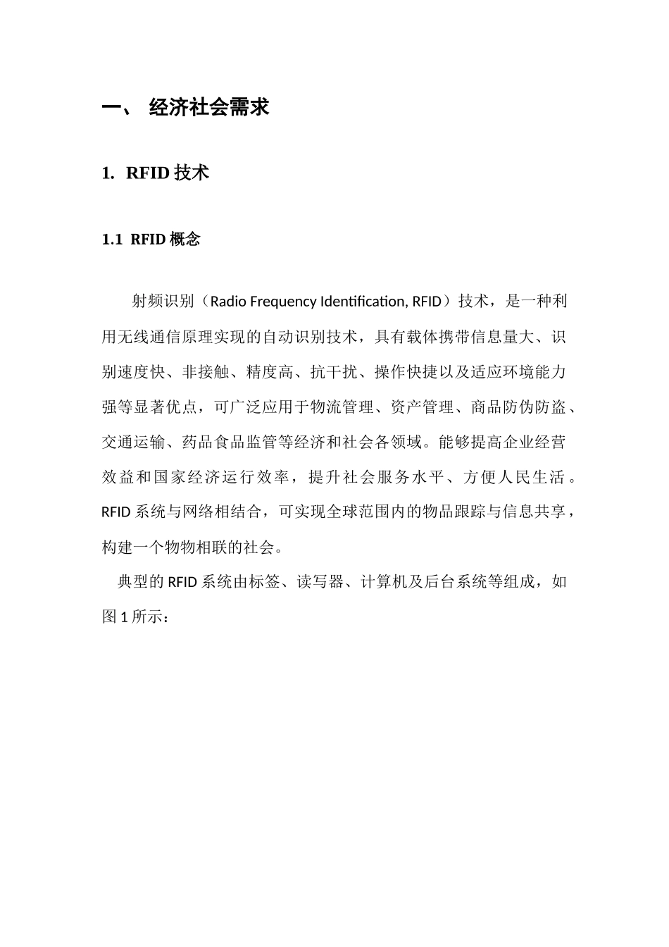 RFID领域产业技术路线报告-_第2页