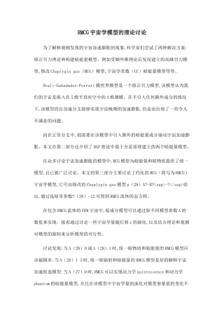 RMCG宇宙学模型的理论研究.doc