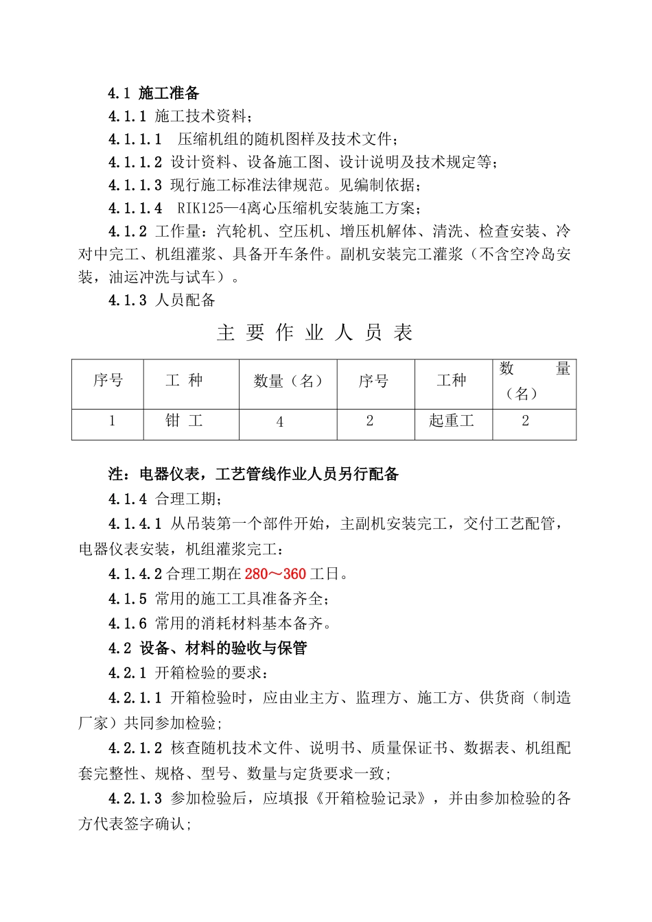 RIK125—4大型离心压机安装总结_第3页