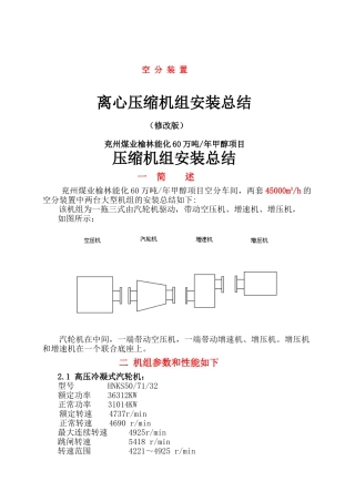 RIK125—4大型离心压机安装总结