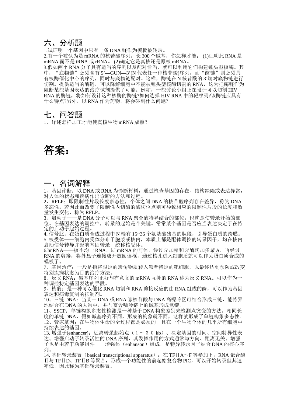 RNA的转录与转录后加工_第3页