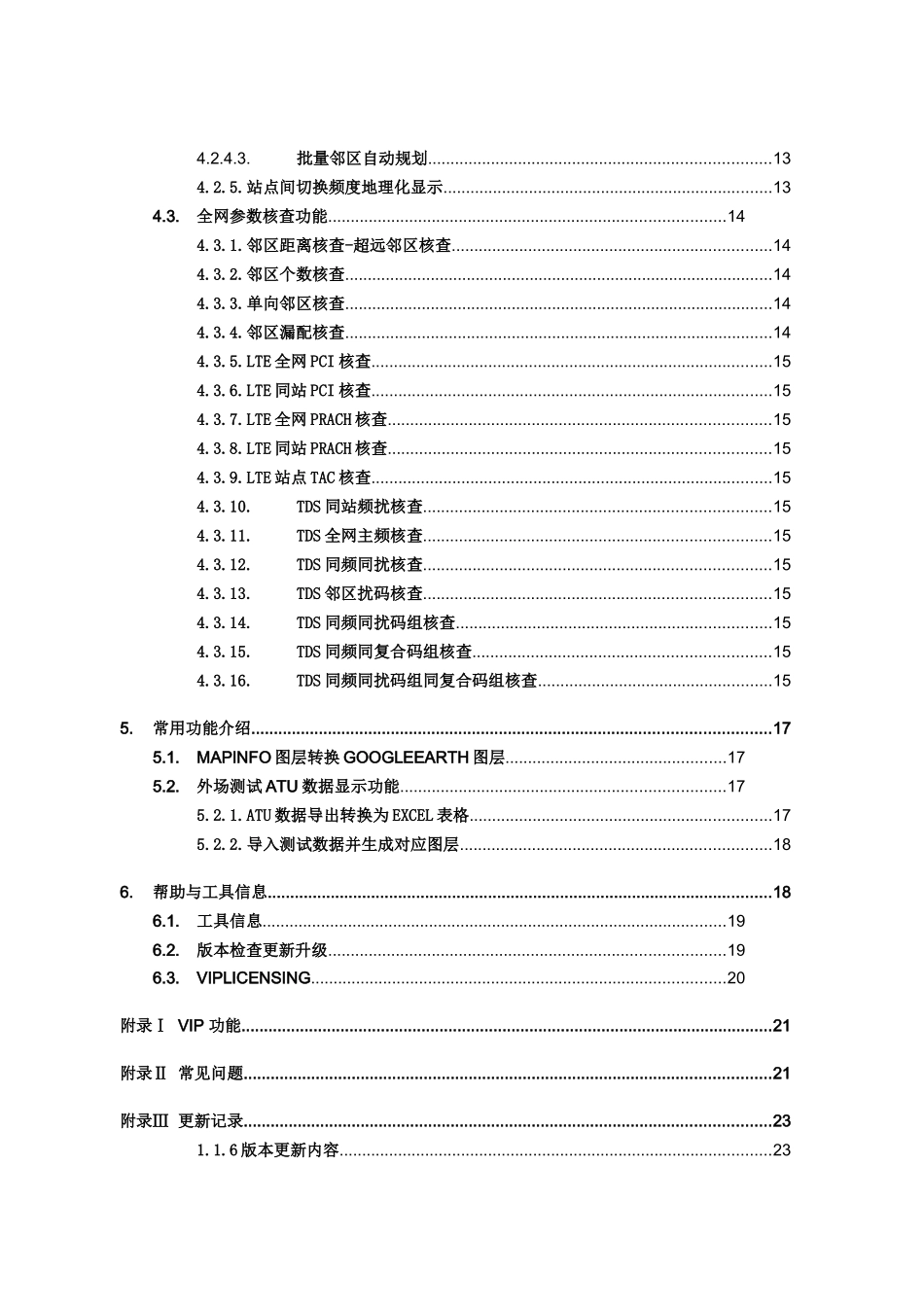 RNOHelper-V1.1.8无线网络优化助手使用说明使用说明_第3页
