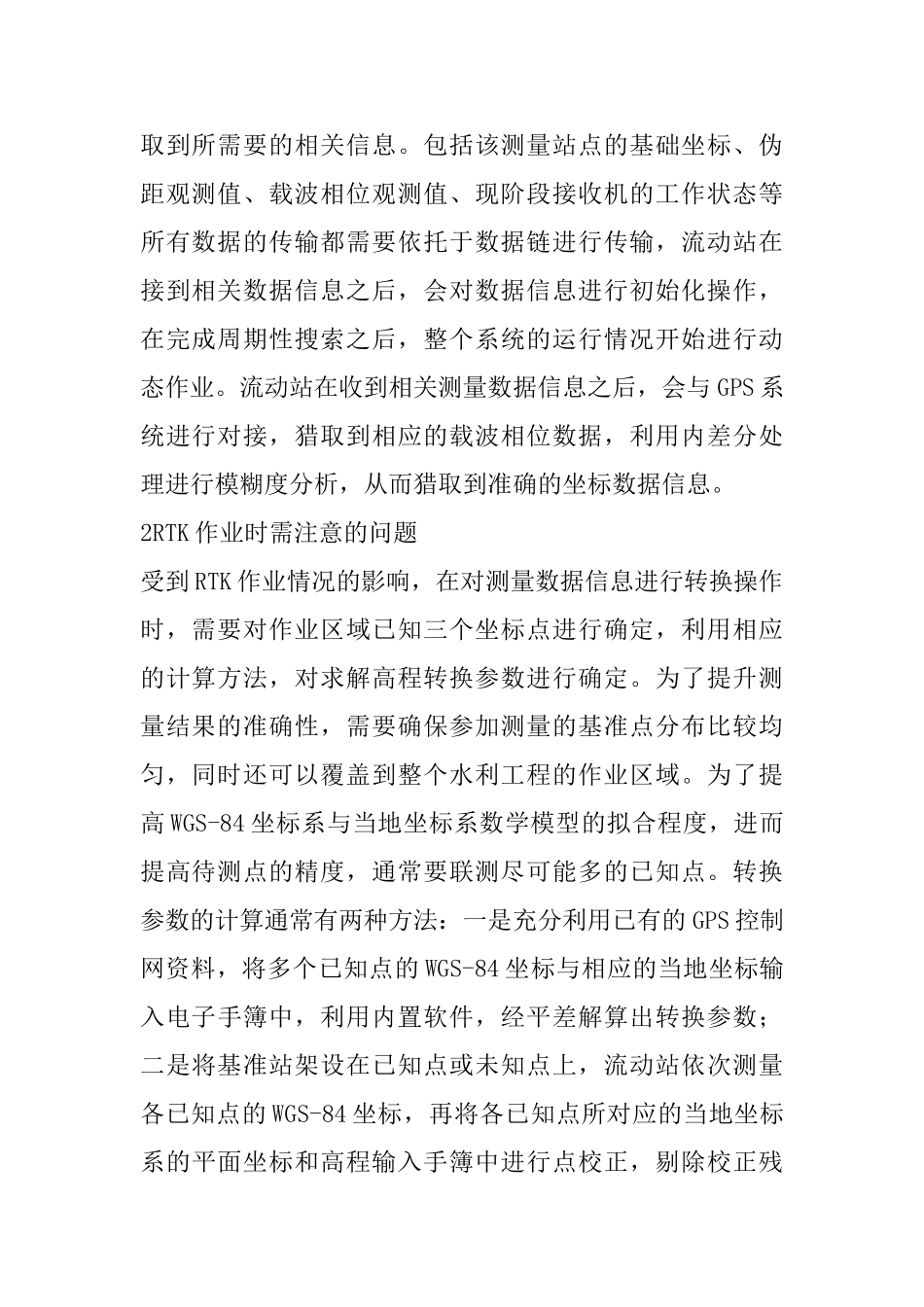 RTK动态测量在水利工程测量的应用_第2页