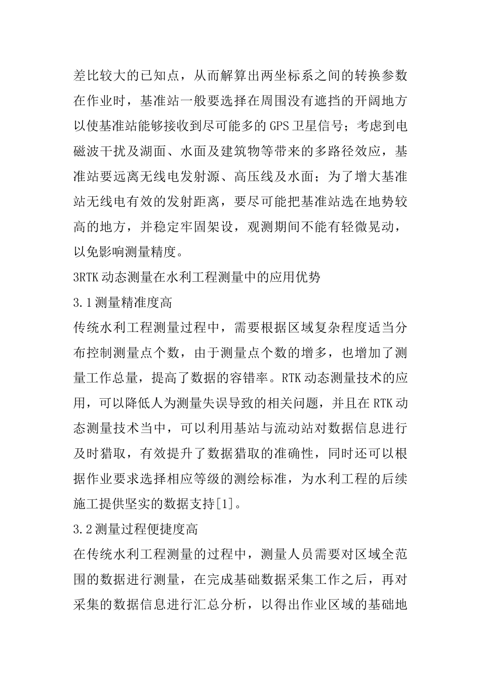 RTK动态测量在水利工程测量的应用_第3页