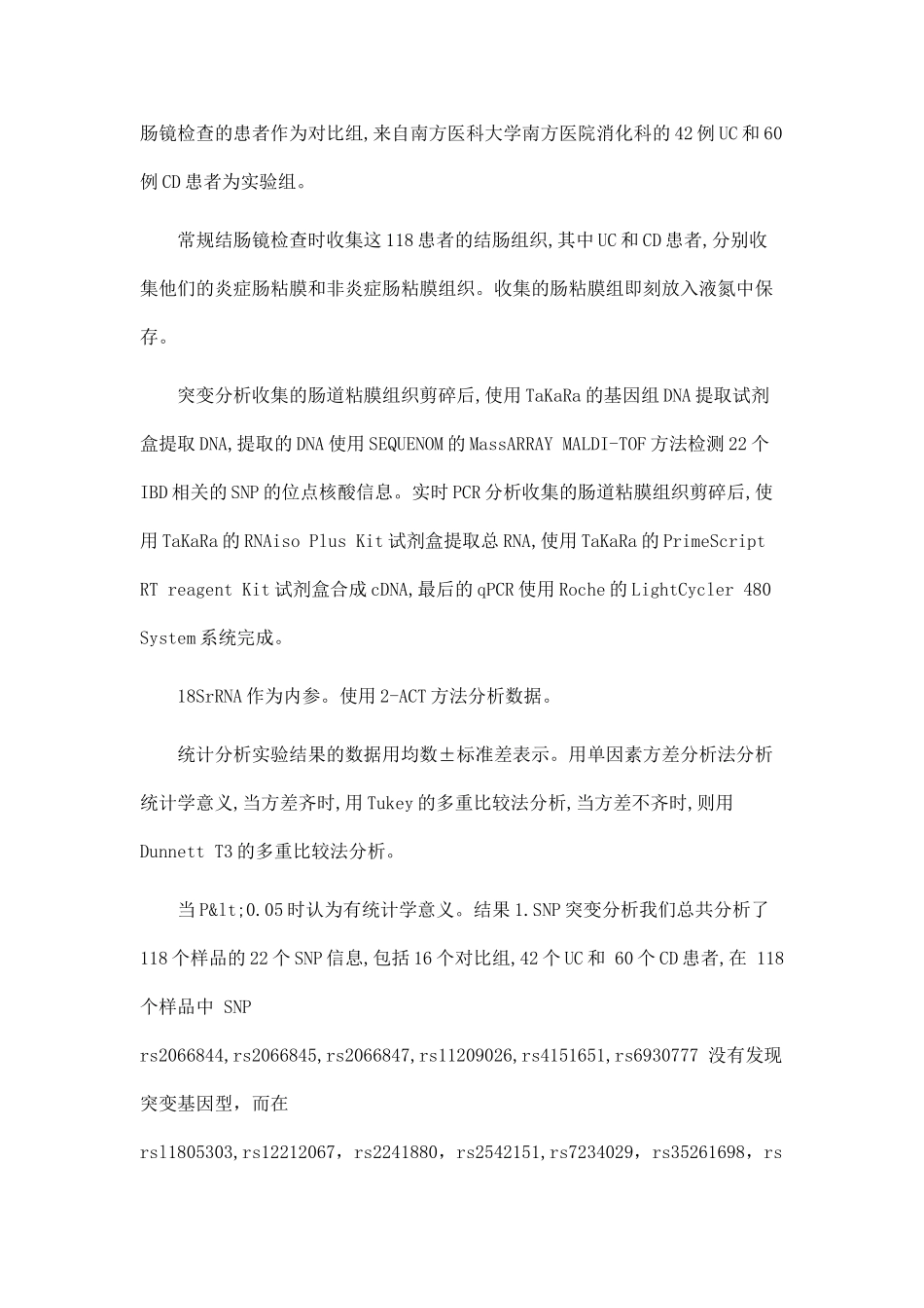 rs3129891和rs77005575位点突变基因型同IBD患者肠粘膜中α-防御素的减少表达相关_第2页